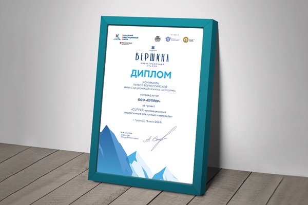 Компания КУППЕР стала номинантом первой всероссийской премии «Вершина»